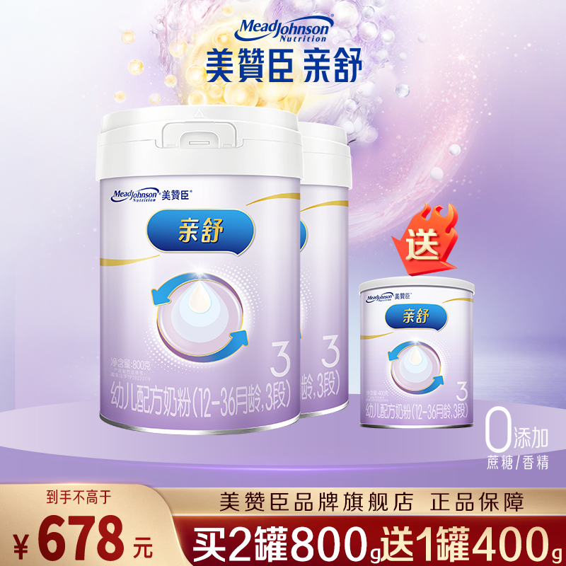 【新客买2送1】美赞臣亲舒3段12-36月三段奶粉800g*2罐+400g旗舰