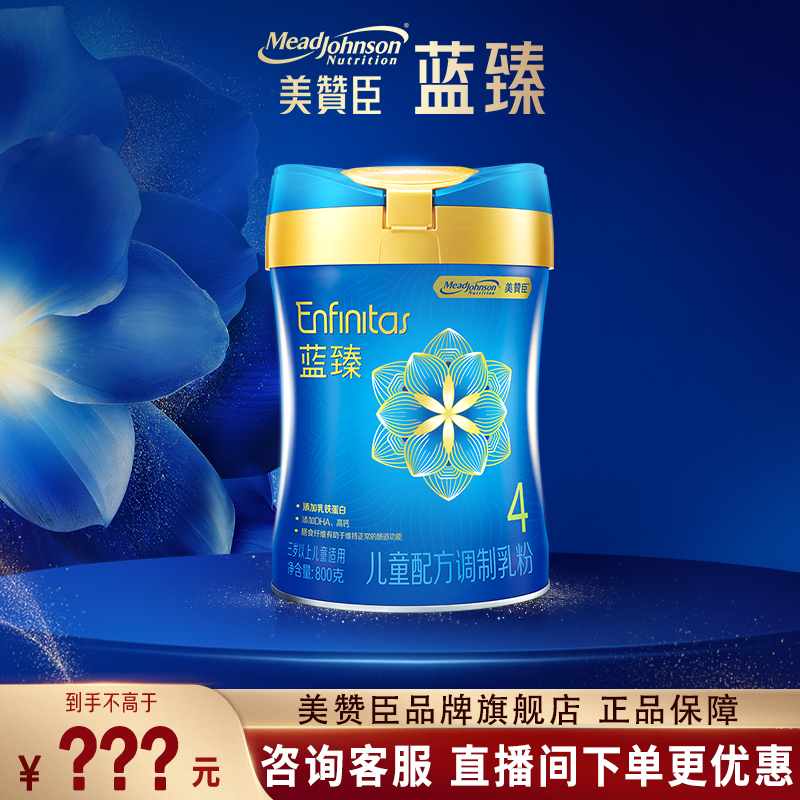 【聚惠】新国标美赞臣蓝臻4段3-6岁儿童配方牛奶粉800g官方旗舰店