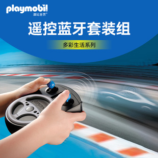 PLAYMOBIL摩比世界遥控蓝牙套装组儿童玩具71397