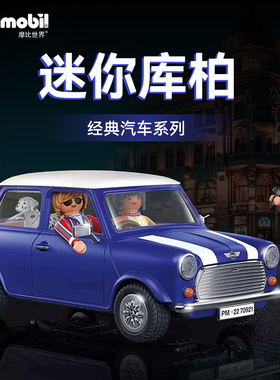 【会员周】playmobil摩比世界宝马迷你库柏70921DSY模型1:18