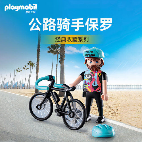 playmobil摩比世界儿童玩具经典收藏系列公路骑手保罗71478