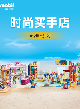 playmobil摩比世界儿童玩具过家家新年礼物时尚买手店71534