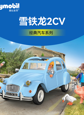 【年货节999选4】PLAYMOBIL摩比世界雪铁龙2CV儿童玩具70640
