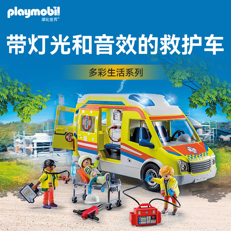 playmobil摩比世界带灯光和音效的救护车摆件模型儿童玩具71202