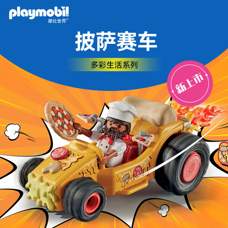 【12月新品】PLAYMOBIL摩比世界披萨赛车儿童玩具71634
