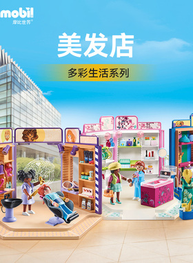 PLAYMOBIL摩比世界美发店儿童玩具71535