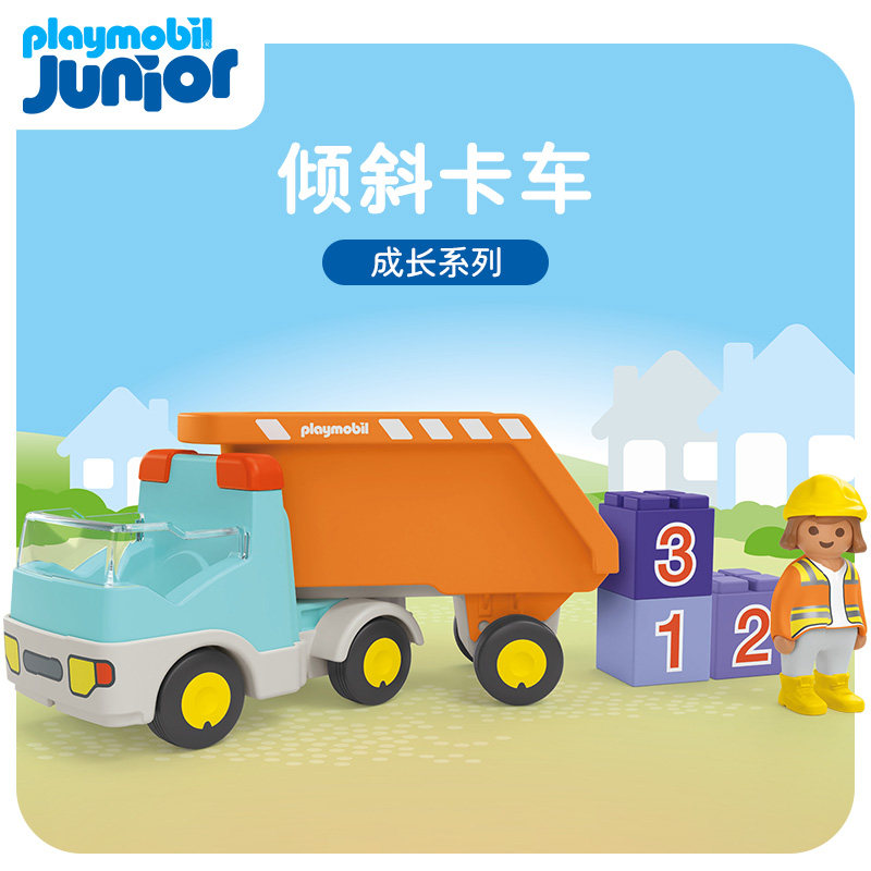 PLAYMOBIL摩比世界倾斜卡车儿童玩具【秒杀品不参加全店满赠】,玩具/童车/益智/积木/模型,合金车/玩具仿真车/收藏车模,淘宝优惠券,粉丝福利购,淘宝优惠卷