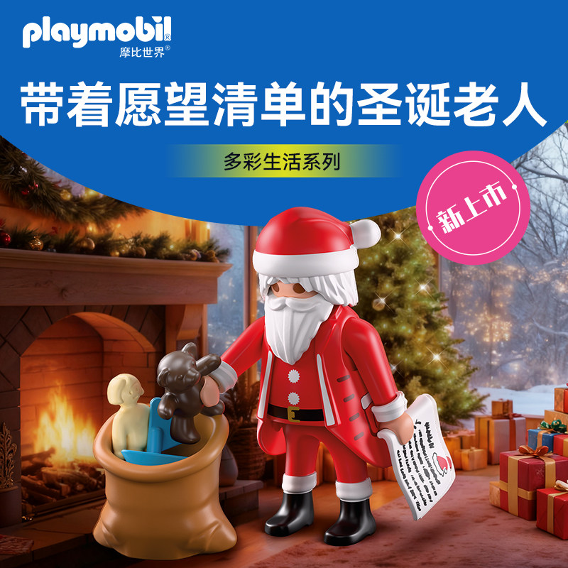 12月新品PLAYMOBIL摩比世界带着愿望清单的圣诞老人儿童玩具71883