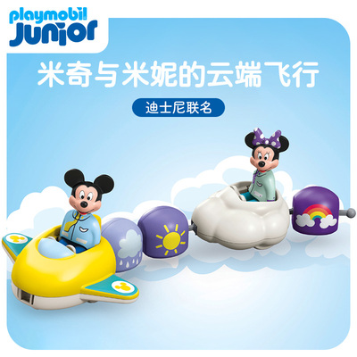PLAYMOBIL摩比世界junior云端飞行71697【秒杀品不参与全店满赠】