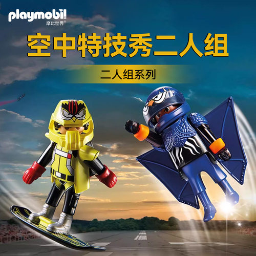 playmobil摩比世界儿童玩具积木人玩偶空中特技秀70824专区99选4