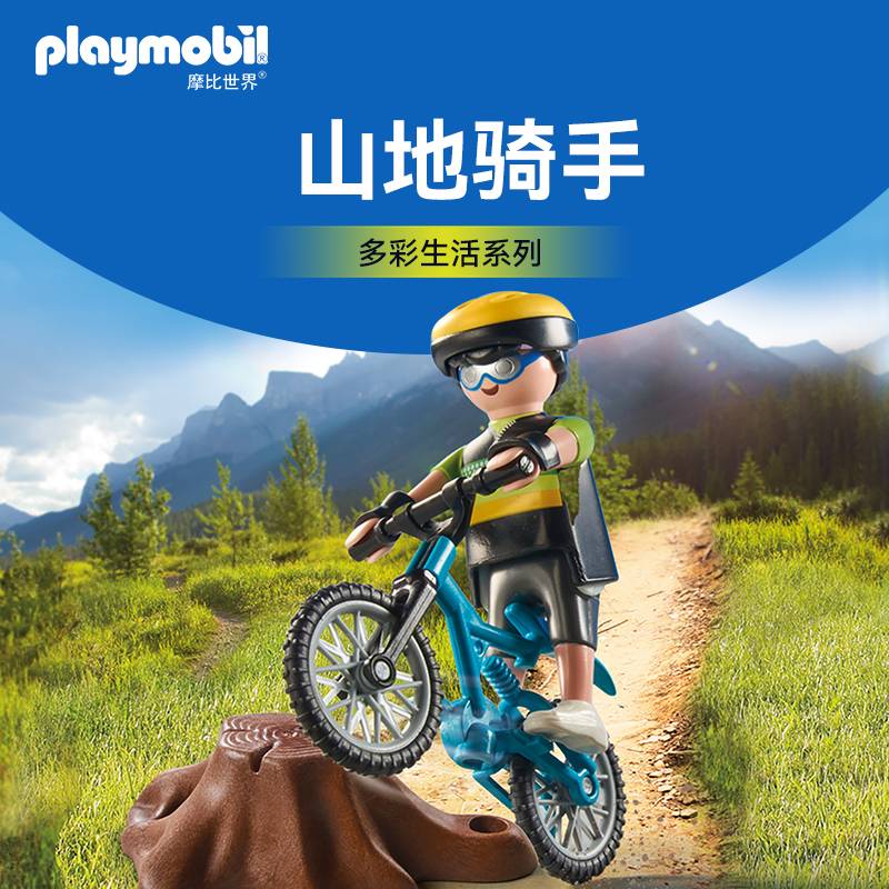PLAYMOBIL摩比世界儿童玩具山地骑手71756【新品】