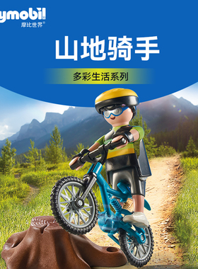 PLAYMOBIL摩比世界儿童玩具山地骑手71756【新品】