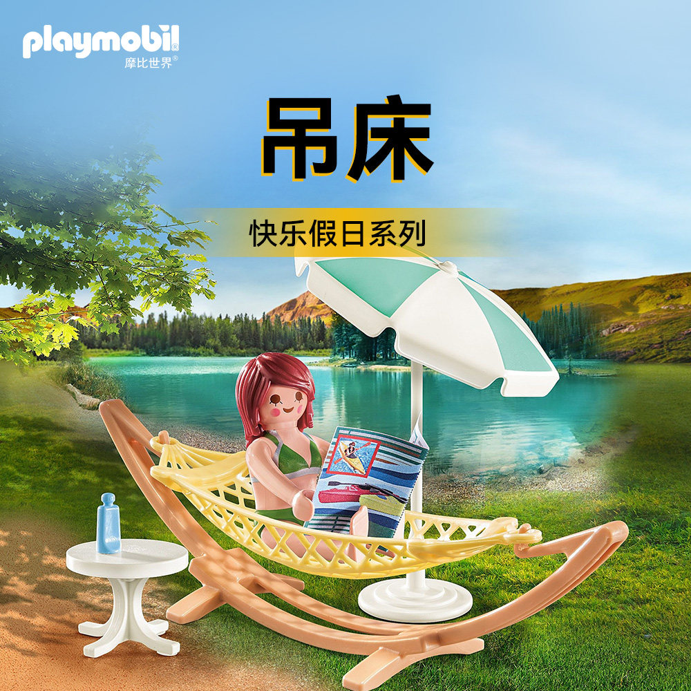 playmobil摩比世界男女孩儿童玩具拼装积木人度假露营吊床71428