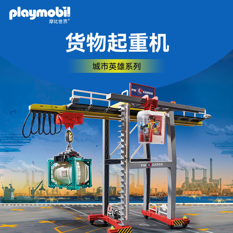 PLAYMOBIL摩比世界儿童玩具货物起重机70770益智玩偶男孩城市英维