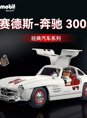 playmobil摩比世界玩具模型车开门复古梅赛德斯奔驰300SL 70922
