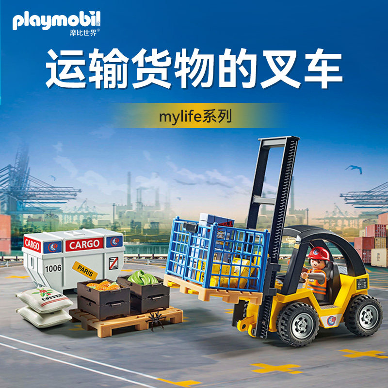 playmobil摩比世界男儿童玩具运输货物的叉车71305生日礼物工程车