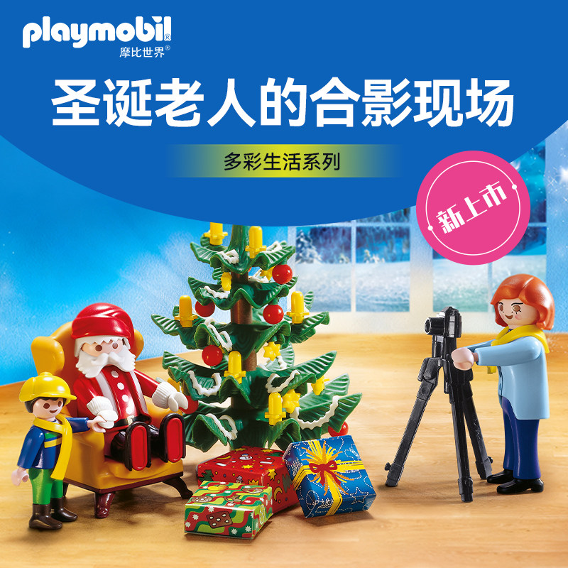 PLAYMOBIL摩比世界圣诞老人的合影现场儿童玩具5753