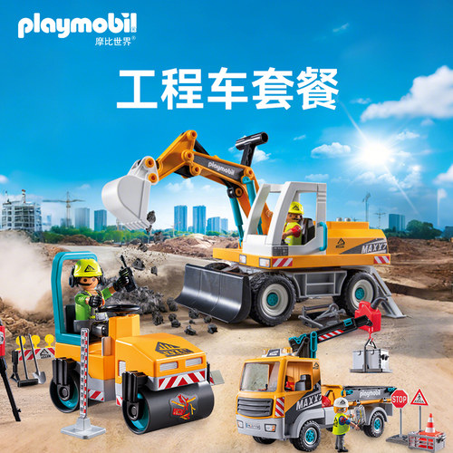 PLAYMOBIL摩比世界工程车套餐挖掘机起重机儿童玩具男孩礼物圣诞