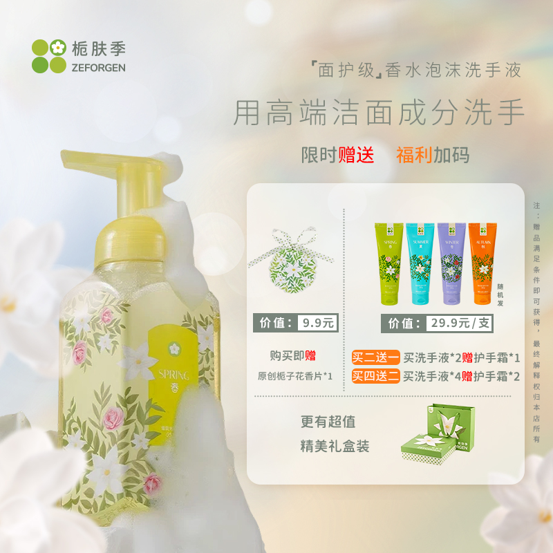 栀肤季栀子花泡沫洗手液高级香正品官方旗舰店家用温和慕斯