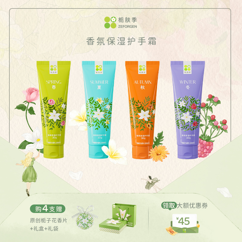 栀子花女护手霜滋润保湿补水防干裂正品官方旗舰店礼盒便携式小支