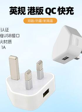 英规英标港版USB三角插头5V1A英式充电器适用香港澳门新加坡规格苹果iphone7UK适配器USB to Lighting数据线