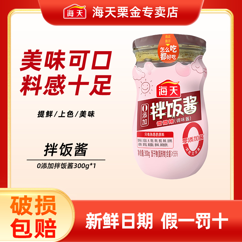 海天0添加拌饭酱300g拌饭拌面炒菜下饭酱料虾香菇辣椒酱美味可口