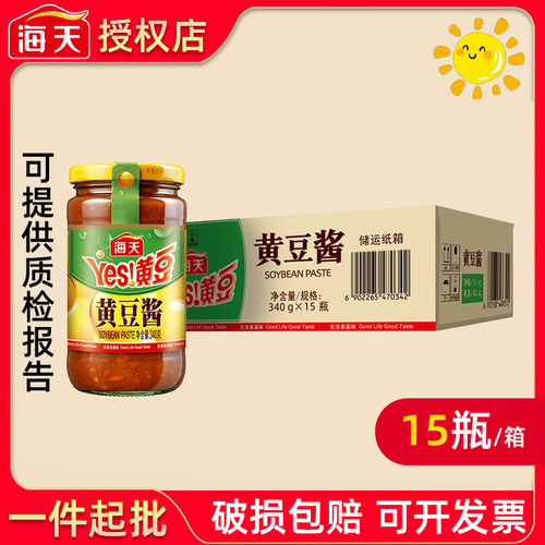 海天黄豆酱340g*15瓶整箱原味拌面瓶装下饭炖菜家用炒菜调味品