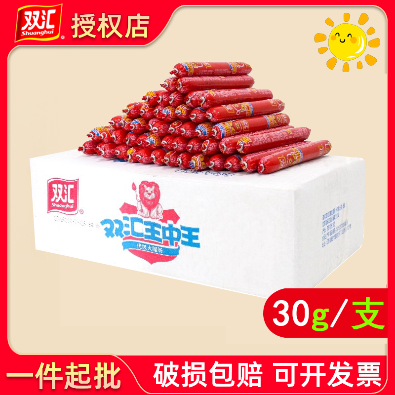 双汇王中王30g/支批发商用家用火腿肠台式烤香肠肉肠即食泡面搭档