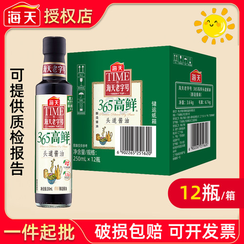 海天老字号365高鲜头道酱油250ml*12瓶整箱l家商用黄豆酿造生抽