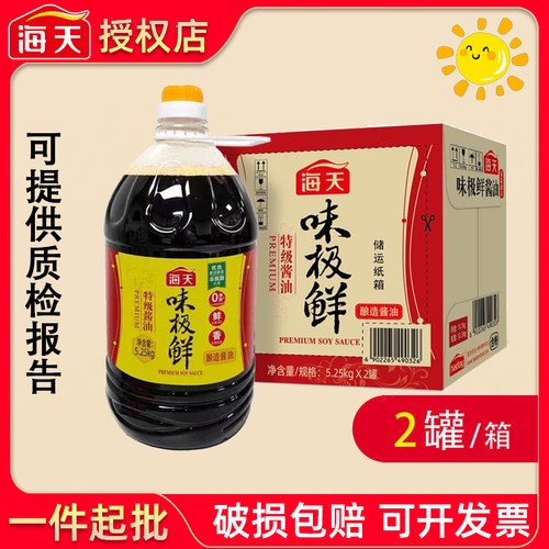 海天味极鲜酱油5.25kg特级酿造提鲜生抽炒菜凉拌火锅老式酱油