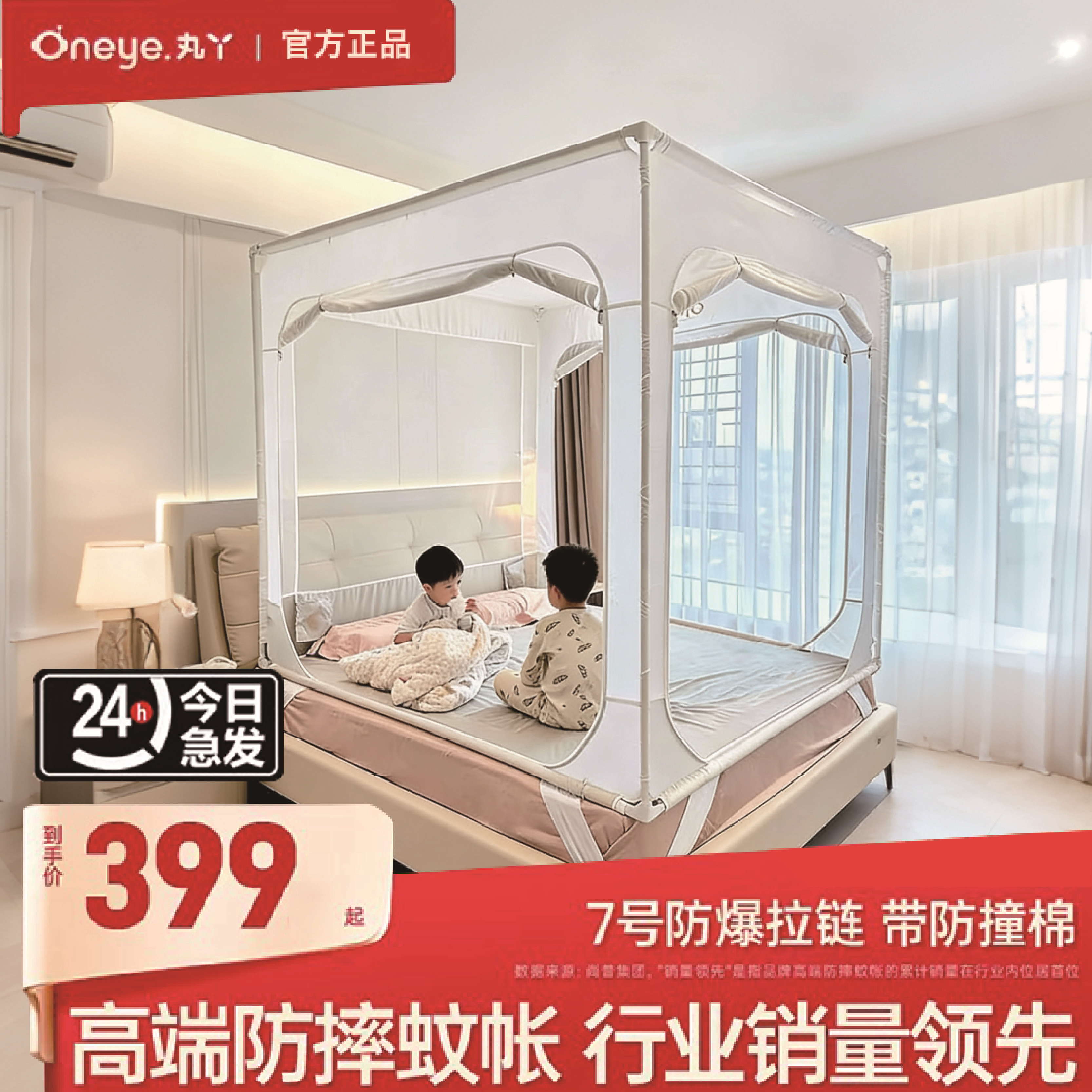 丸丫V2MAX防摔蚊帐2026新款婴儿全底全包型蚊帐防止掉床家用防护
