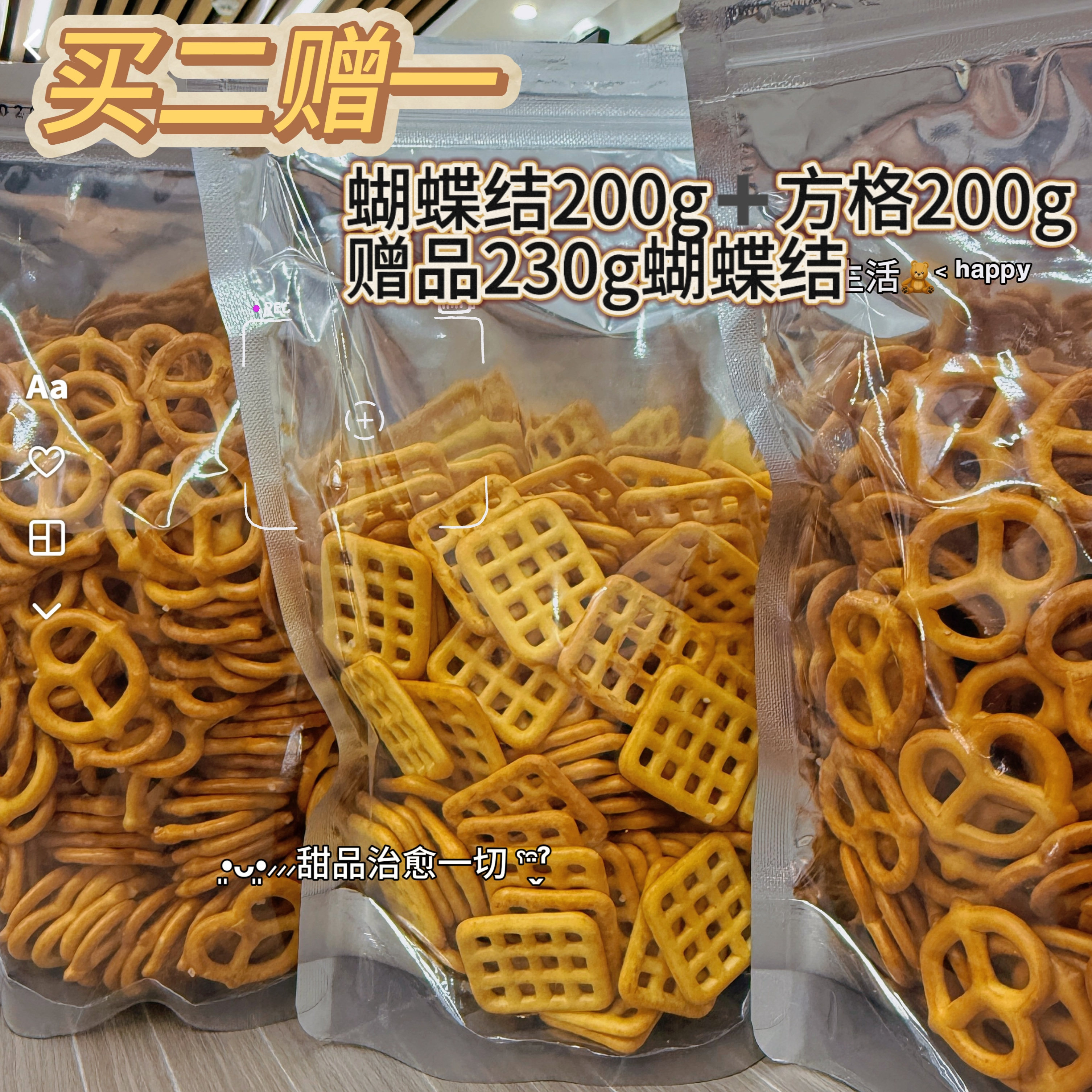 碱水饼干装饰解馋小零食海盐咸味纸杯蛋糕烘焙插件蝴蝶结网格插件,粮油调味/速食/干货/烘焙,可食用烘焙装饰品,淘宝优惠券,粉丝福利购,淘宝优惠卷