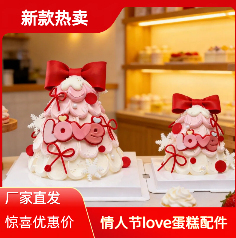 2026情人节生日蛋糕装饰LOVE字母蝴蝶结翻糖蛋糕装饰可食用插件,节庆用品/礼品,蛋糕/烘焙装饰用品,淘宝优惠券,粉丝福利购,淘宝优惠卷
