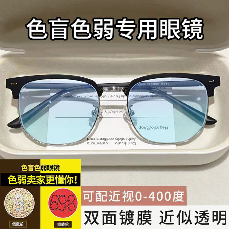 红绿色盲色弱眼镜矫正新款改善色觉透明近视镜辩色看图谱纠正眼镜