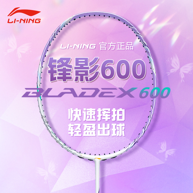 李宁羽毛球拍正品锋影600旗舰单拍全碳素