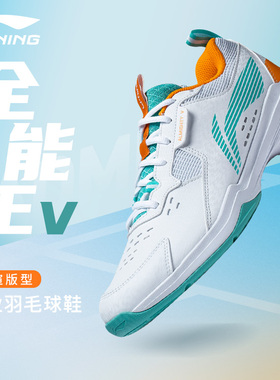 李宁羽毛球鞋全能王男女款专业运动鞋超轻减震防滑比赛鞋AYTT001