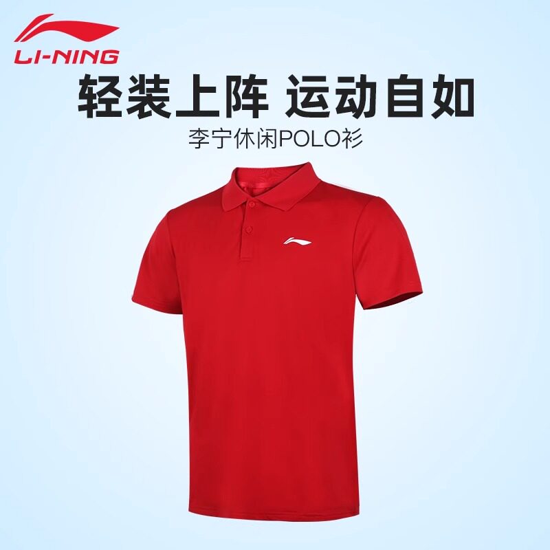 李宁红色t恤短袖polo衫男女款体育运动面试团建羽毛球服APLR125