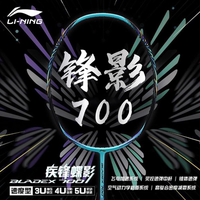 Lining/李寧羽毛球拍正品鋒影700旗艦單拍全碳素超輕專業(yè)高端單拍