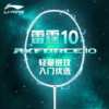 李宁羽毛球拍官方正品雷霆10进攻训练入门级耐打全碳素超轻小钢炮