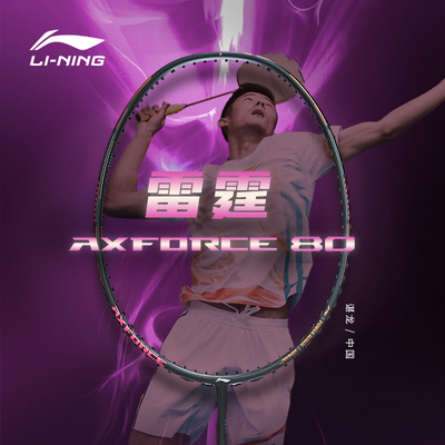 李宁雷霆80羽毛球拍全系谌龙同款