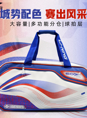 正品新款李宁ABJU013羽毛球包男女款矩形包单肩背包6支装独立鞋仓