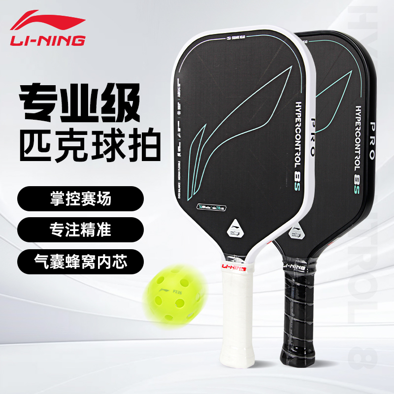李宁匹克球拍高端专业级板球板拍