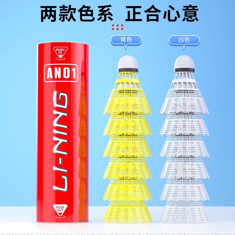 李宁羽毛球休闲耐打尼龙球AN01官方正品高性价比鹅毛训练球g100S