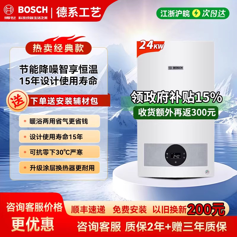 官方正品bosch博世壁挂炉燃气采暖炉两用锅炉盖世5100欧洲之星