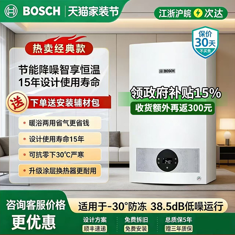 官方正品bosch博世壁挂炉燃气采暖炉两用锅炉盖世5100欧洲之星