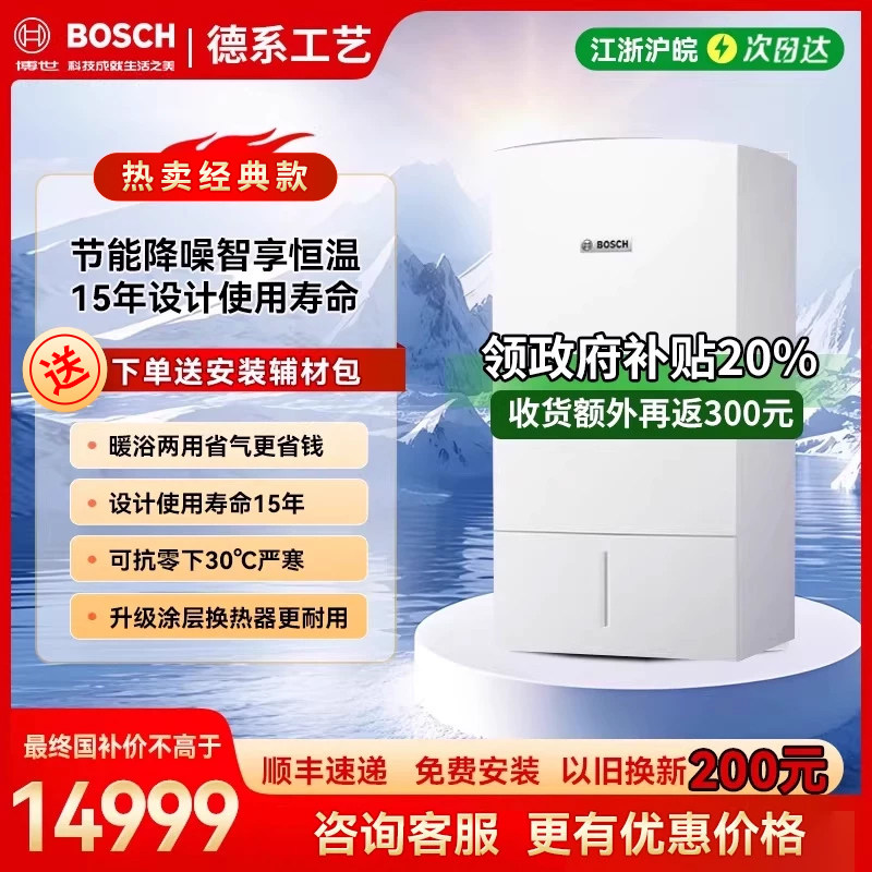 博世壁挂炉欧洲贵族包安装价可谈