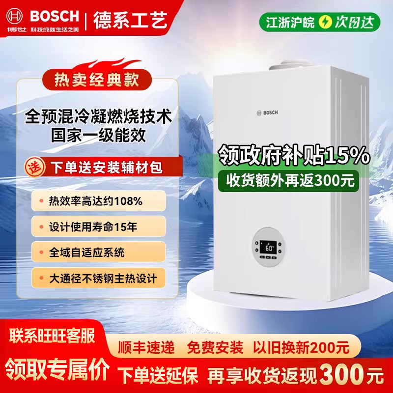 BOSCH博世壁挂炉家用采暖炉全域混真冷凝燃烧国家一级能效GC3260