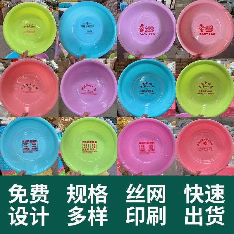 直销新款塑料盆广告印制LOGO印字定制洗脸洗菜洗衣会销礼品洗脸盆