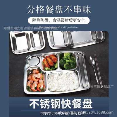 直销新款304不锈钢快餐盘学校食堂成人儿童长方形分格盘五格六格