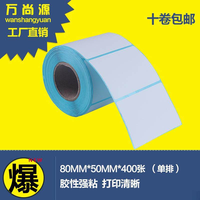 新款直销6040热敏不干胶标签打印贴纸100*80*70*60*50热敏标签纸,包装,不干胶标签,淘宝优惠券,粉丝福利购,淘宝优惠卷